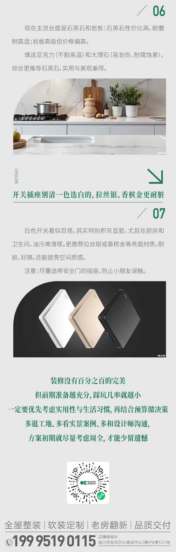 装修干货分享|避开这7处隐形坑，省心又省钱！