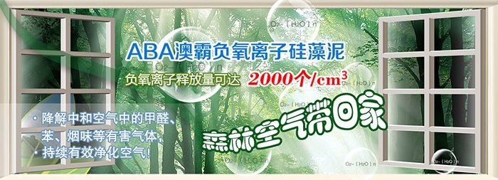  负离子硅藻泥除了好看还有什么作用(图1)