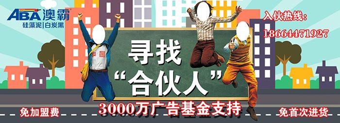 如何在上百家硅藻泥厂家代理合适的品牌