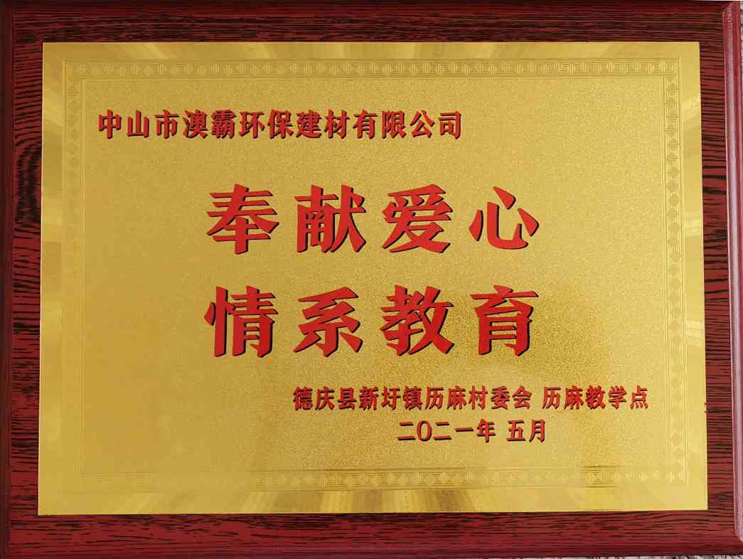 企业捐资助学助力教育发展 精准扶贫献爱心(图4) 企业捐资助学助力教育发展 精准扶贫献爱心(图4)