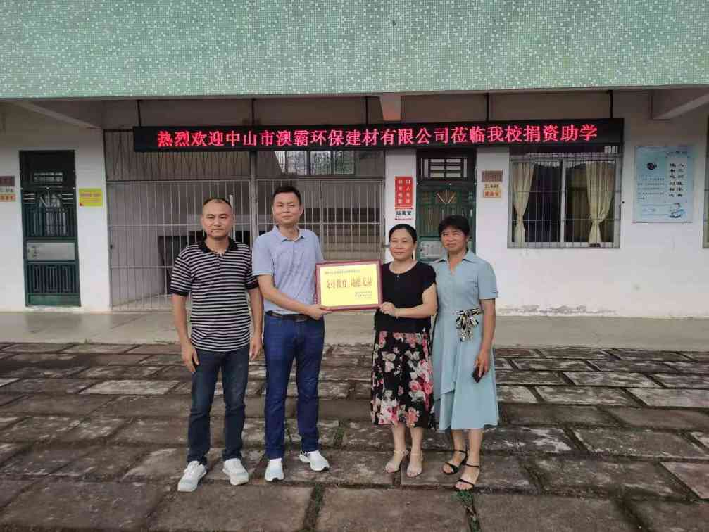 企业捐资助学助力教育发展 精准扶贫献爱心