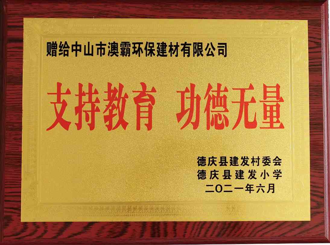 企业捐资助学助力教育发展 精准扶贫献爱心(图2) 企业捐资助学助力教育发展 精准扶贫献爱心(图2)