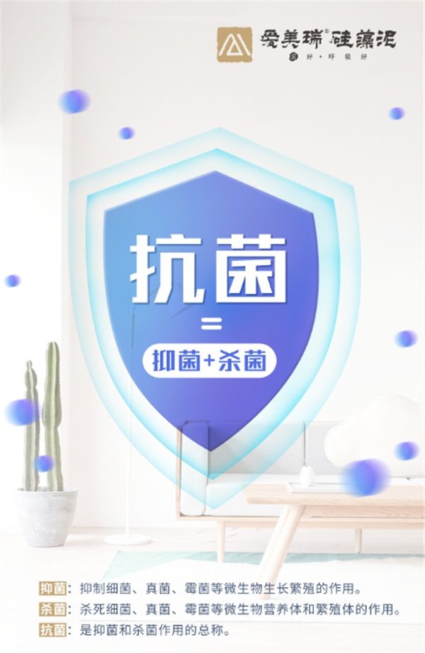抗菌硅藻泥打造健康家居环境,99.9%高效抗菌成装修首选 抗菌硅藻泥打造健康家居环境,99.9%高效抗菌成装修首选