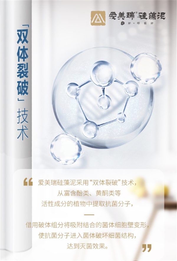 新冠疫情之后，抗菌建材将成为市场新宠  ——爱美瑞硅藻泥，掌握核心抗菌技术