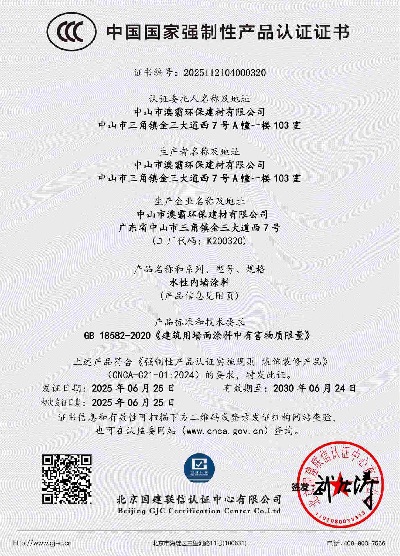 热烈祝贺澳霸环保建材顺利通过3C认证！