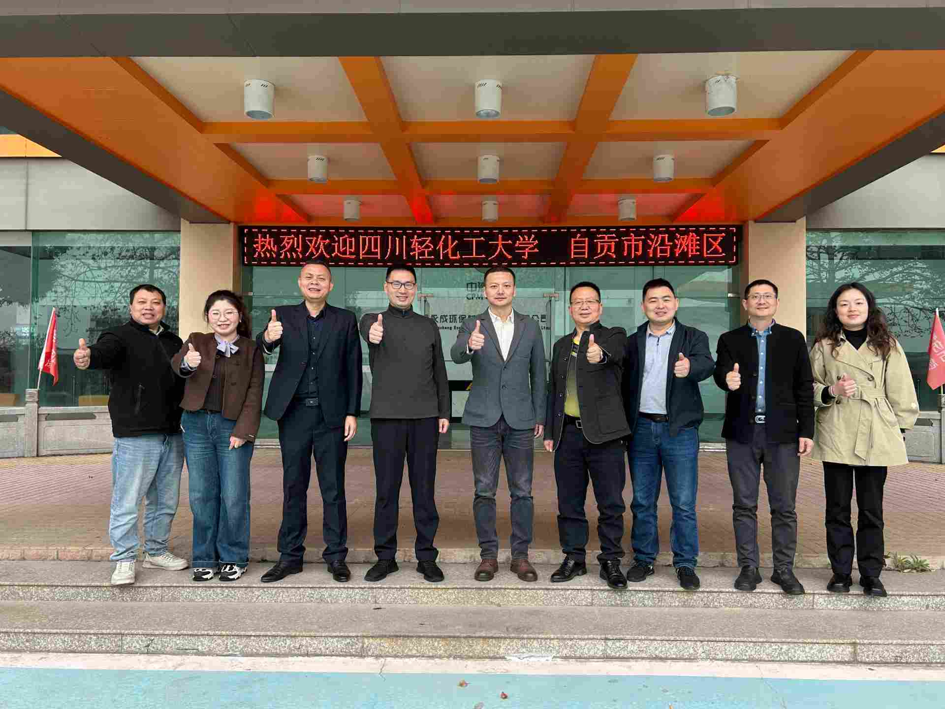 四川轻化工大学、自贡市沿滩领导莅临澳霸环保参观指导