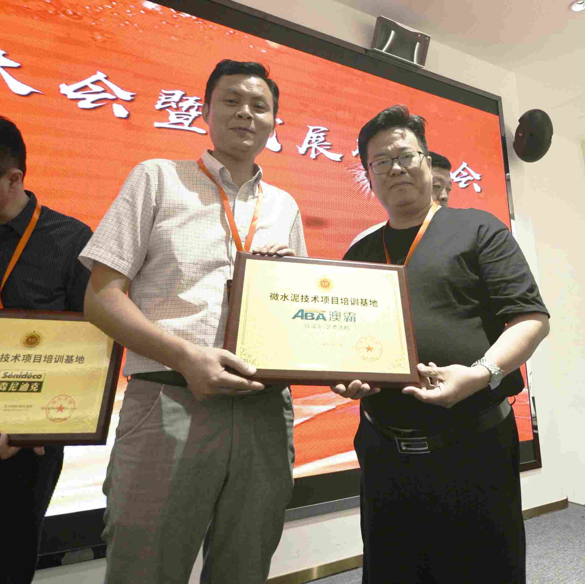 新时代、新材料、新产业，微水泥中国产业联盟筹建大会暨行业发展研讨会圆满结束(图10)