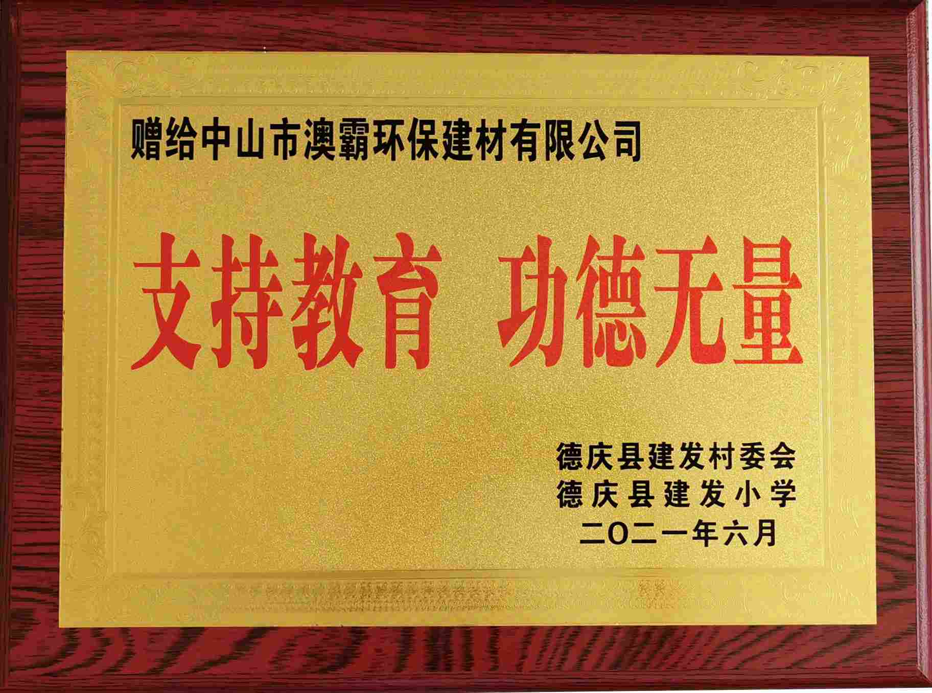 献礼建党100周年 ——ABA澳霸捐资助学 传递温暖(图2)