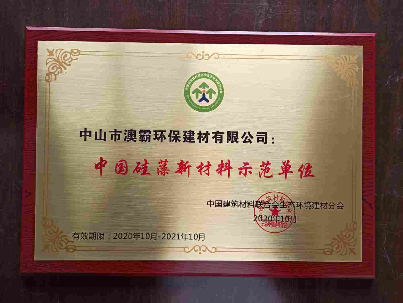 第八届全国硅藻新材料行业发展研讨会顺利召开,祝贺ABA澳霸荣获殊荣(图7) 第八届全国硅藻新材料行业发展研讨会顺利召开,祝贺ABA澳霸荣获殊荣(图7)