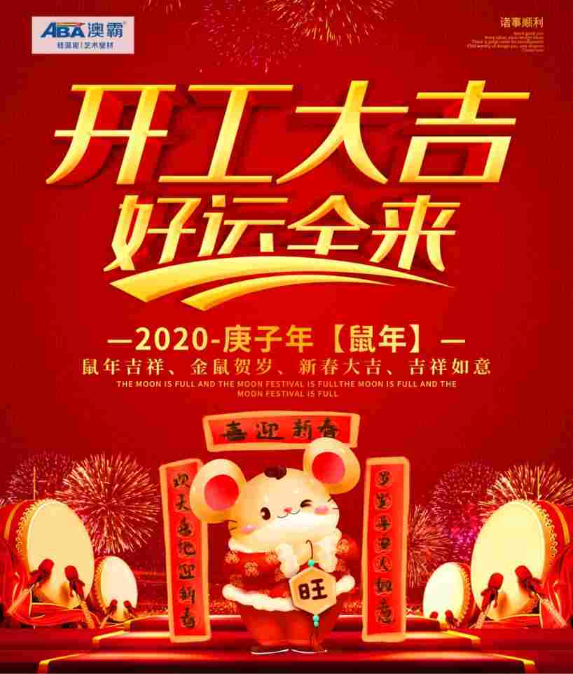 开工大吉 抗击疫情 众志成城 防护指南